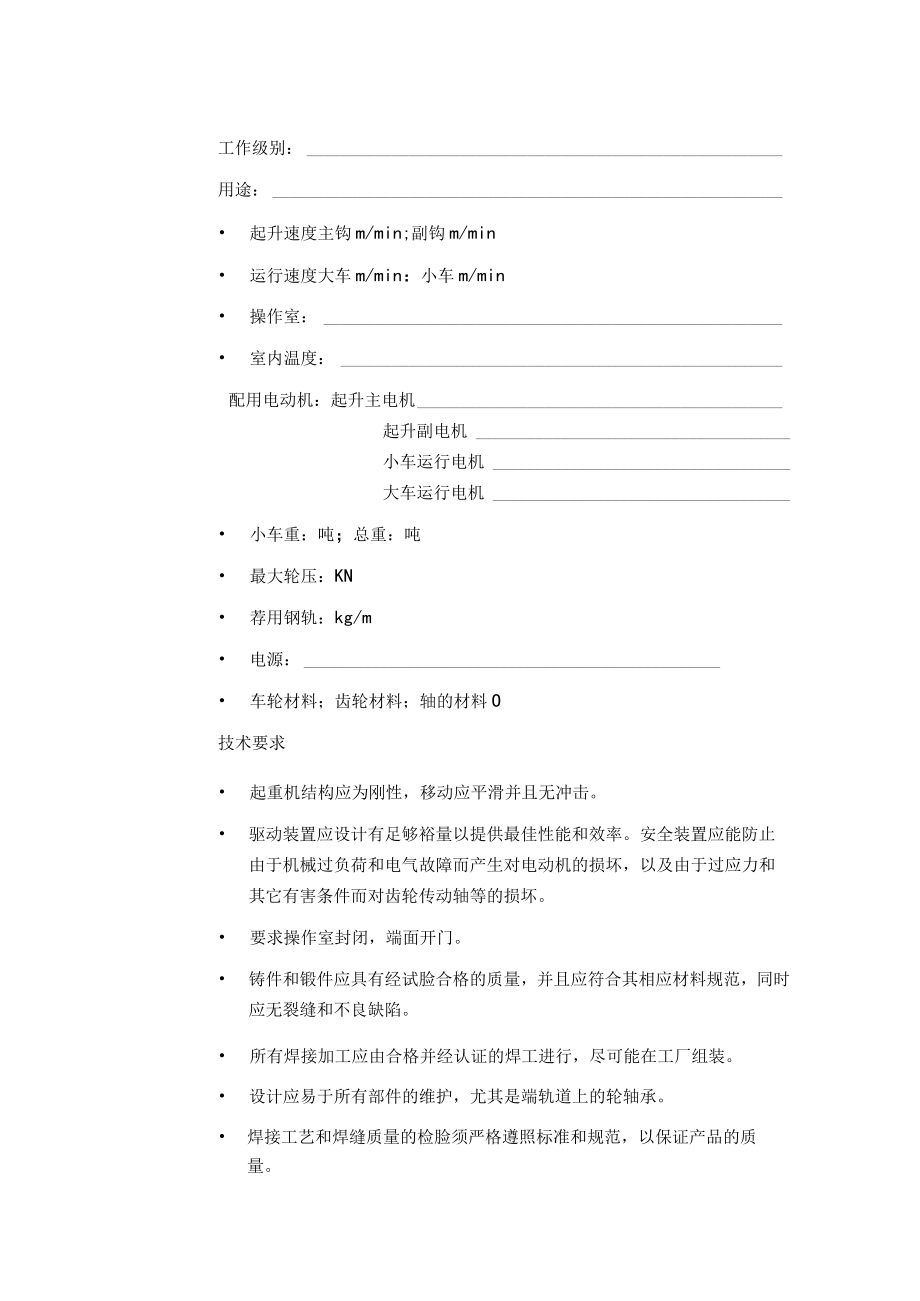 起重机订货技术要求A项目信息.docx_第2页