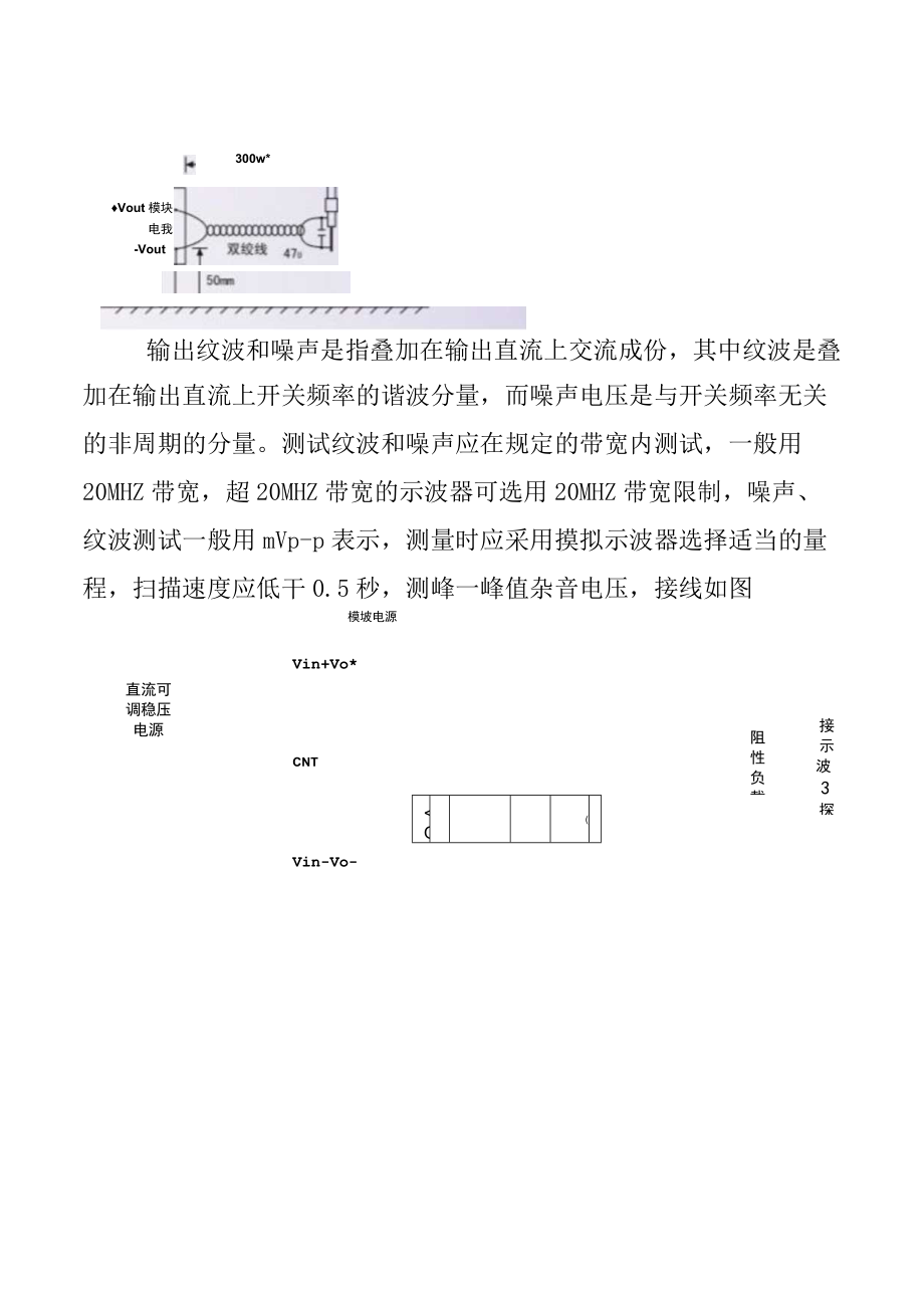 输出噪声纹波的测试.docx_第2页