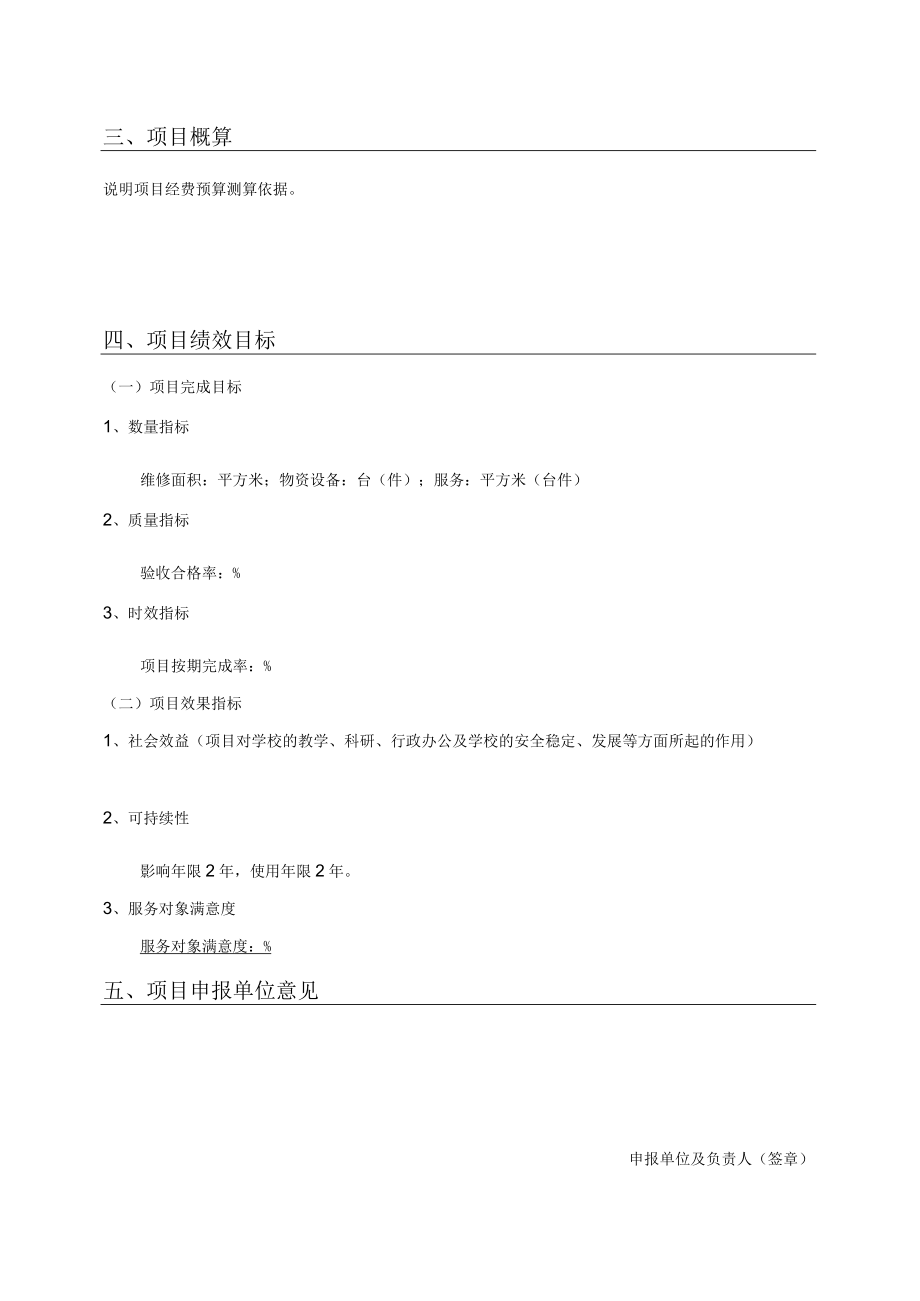 货物服务及工程项目申报书.docx_第3页