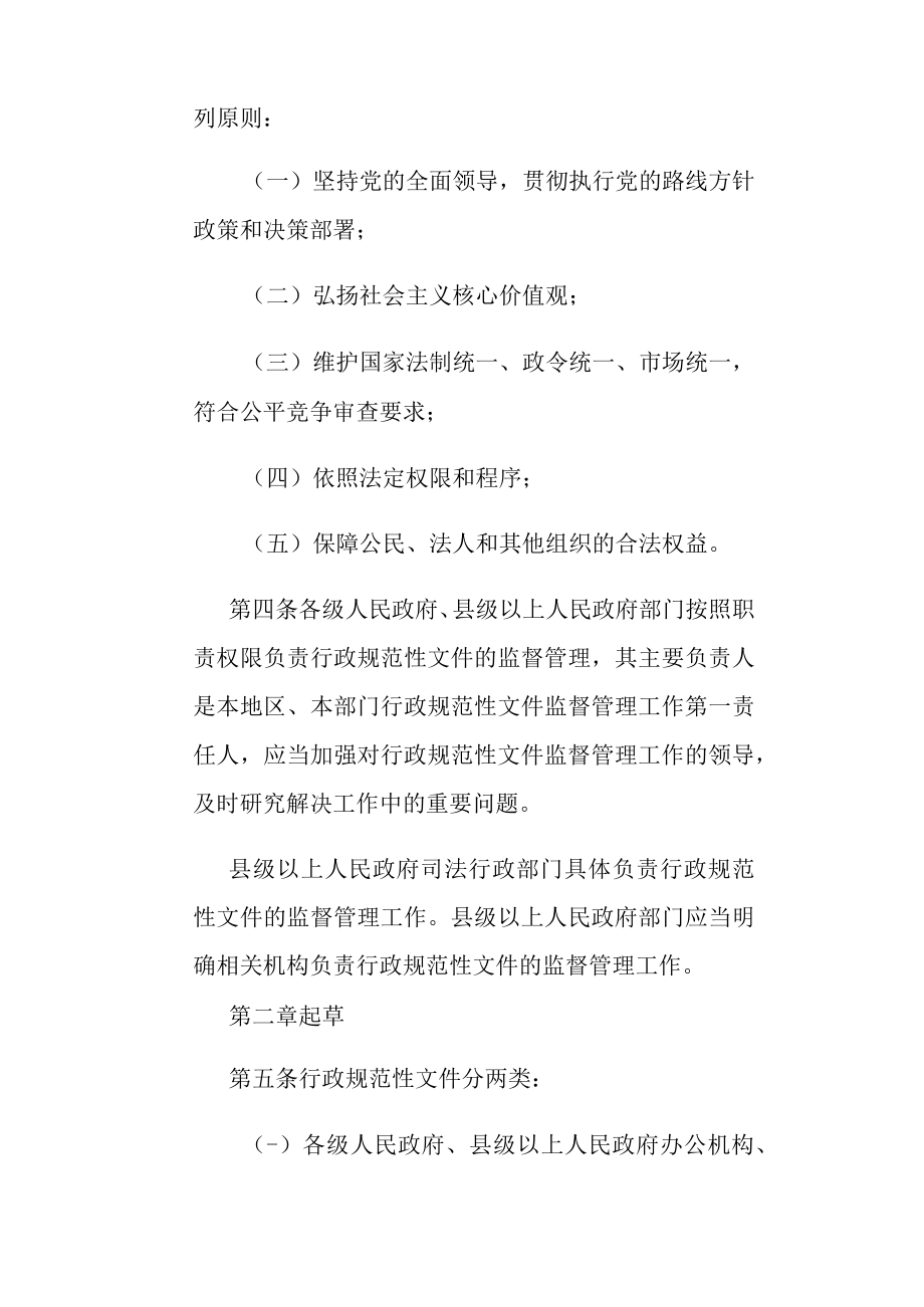 贵州省行政规范性文件制定和监督管理规定全文及解读.docx_第2页