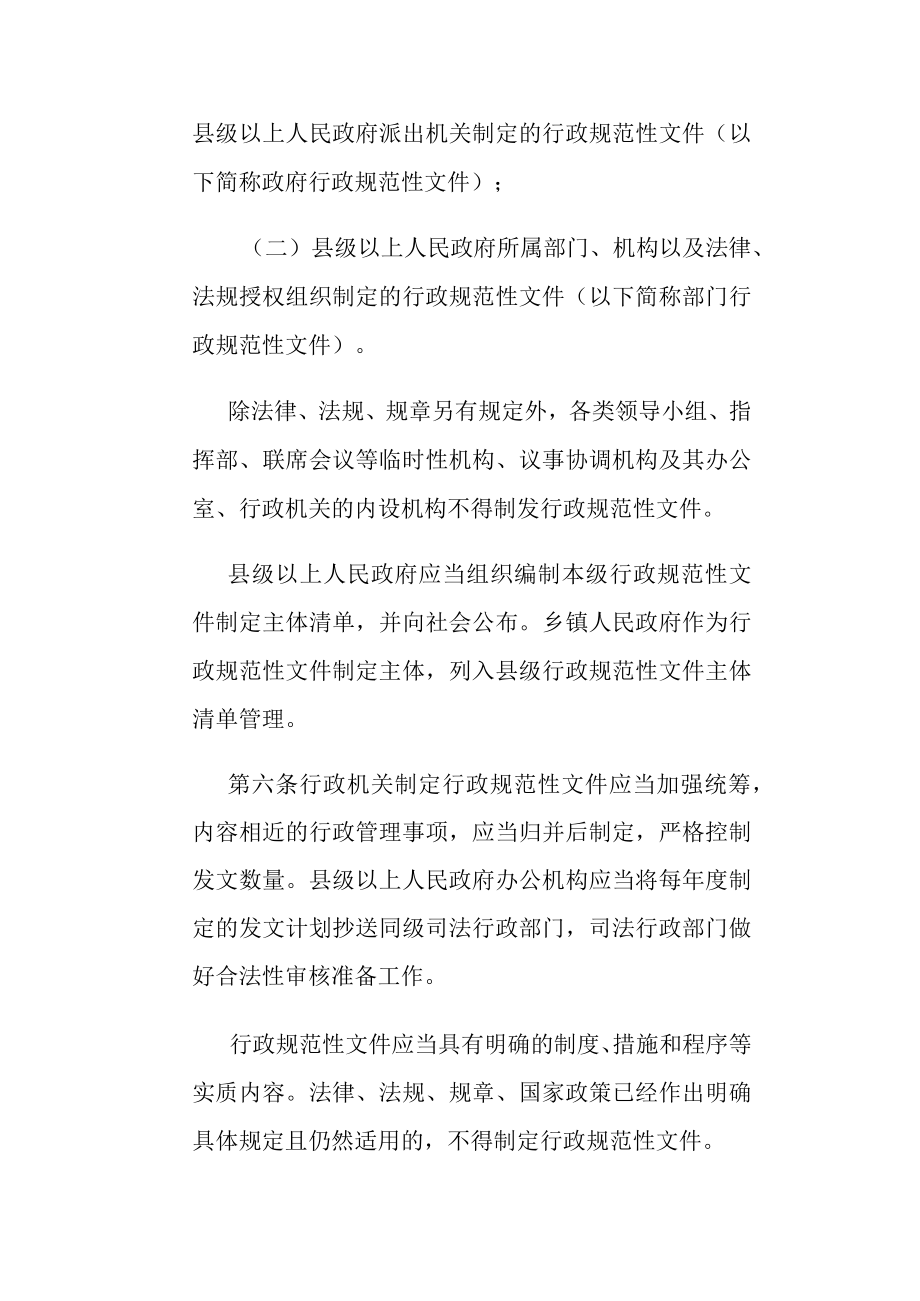 贵州省行政规范性文件制定和监督管理规定全文及解读.docx_第3页