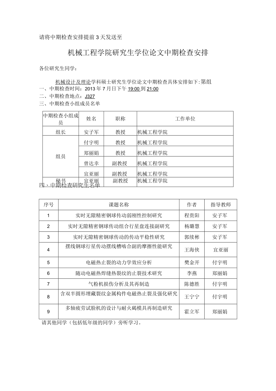 请将中期检查安排提前3天发送至jykyk@ysueducn机械工程学院研究生学位论文中期检查安排.docx_第1页