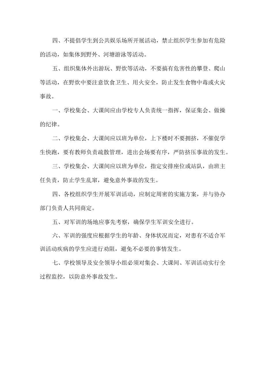 课堂教学安全管理制度.docx_第2页