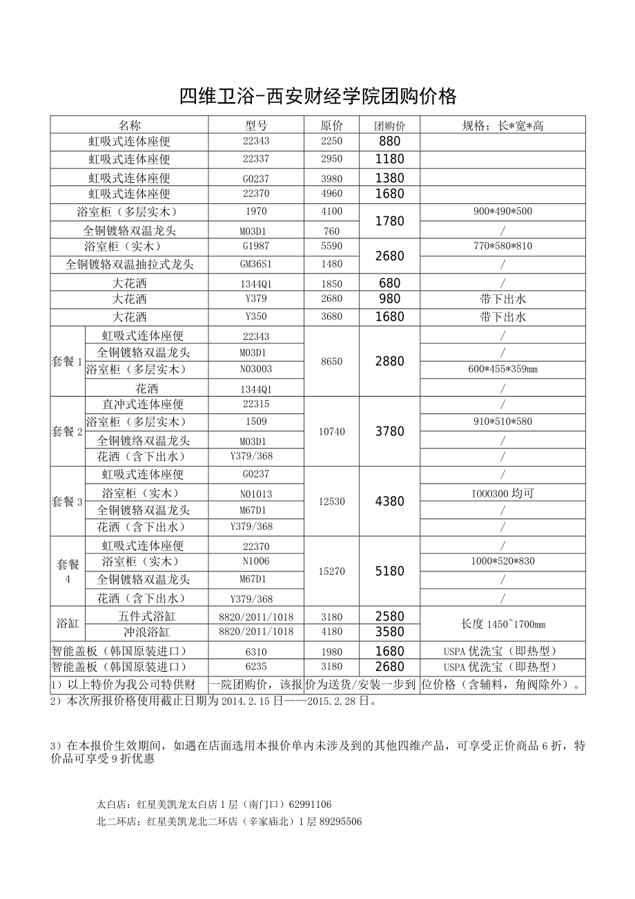 西安财经学院长安校区家装团购手册续.docx_第3页