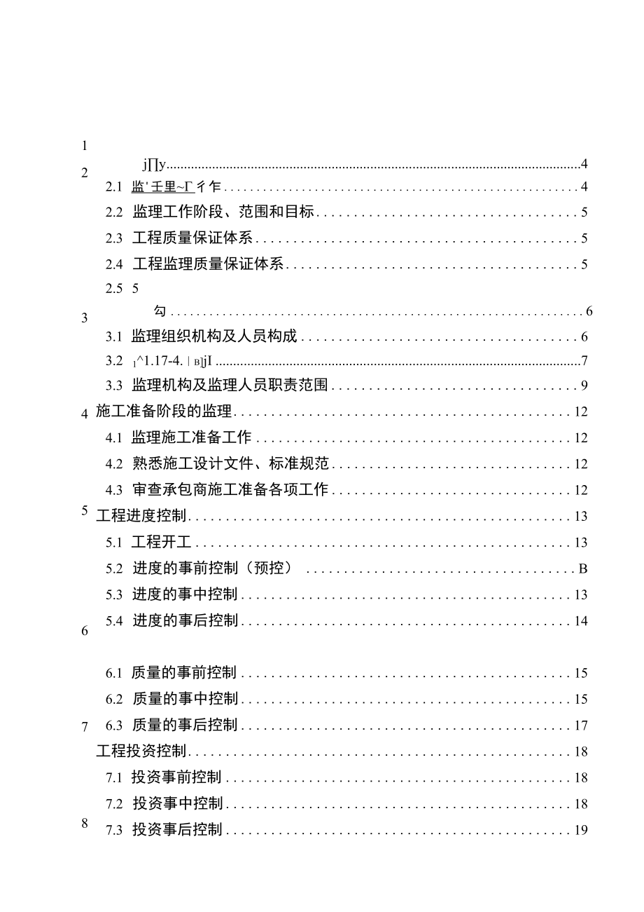 贵州开磷集团400万吨年改扩建工程监理规划.docx_第3页