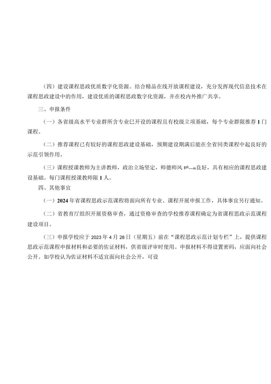 课程思政示范课程申报指南.docx_第2页