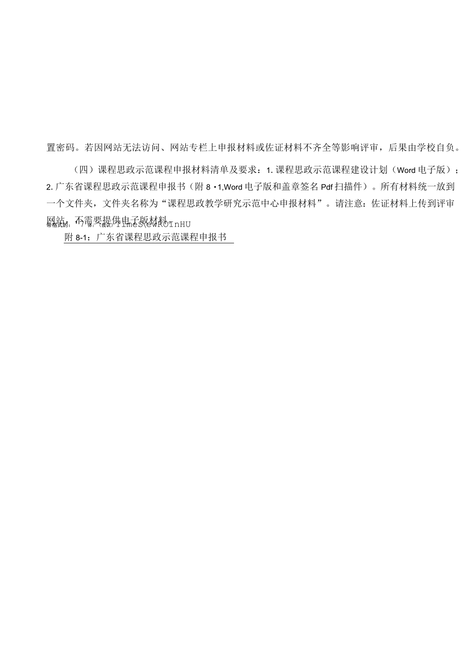 课程思政示范课程申报指南.docx_第3页