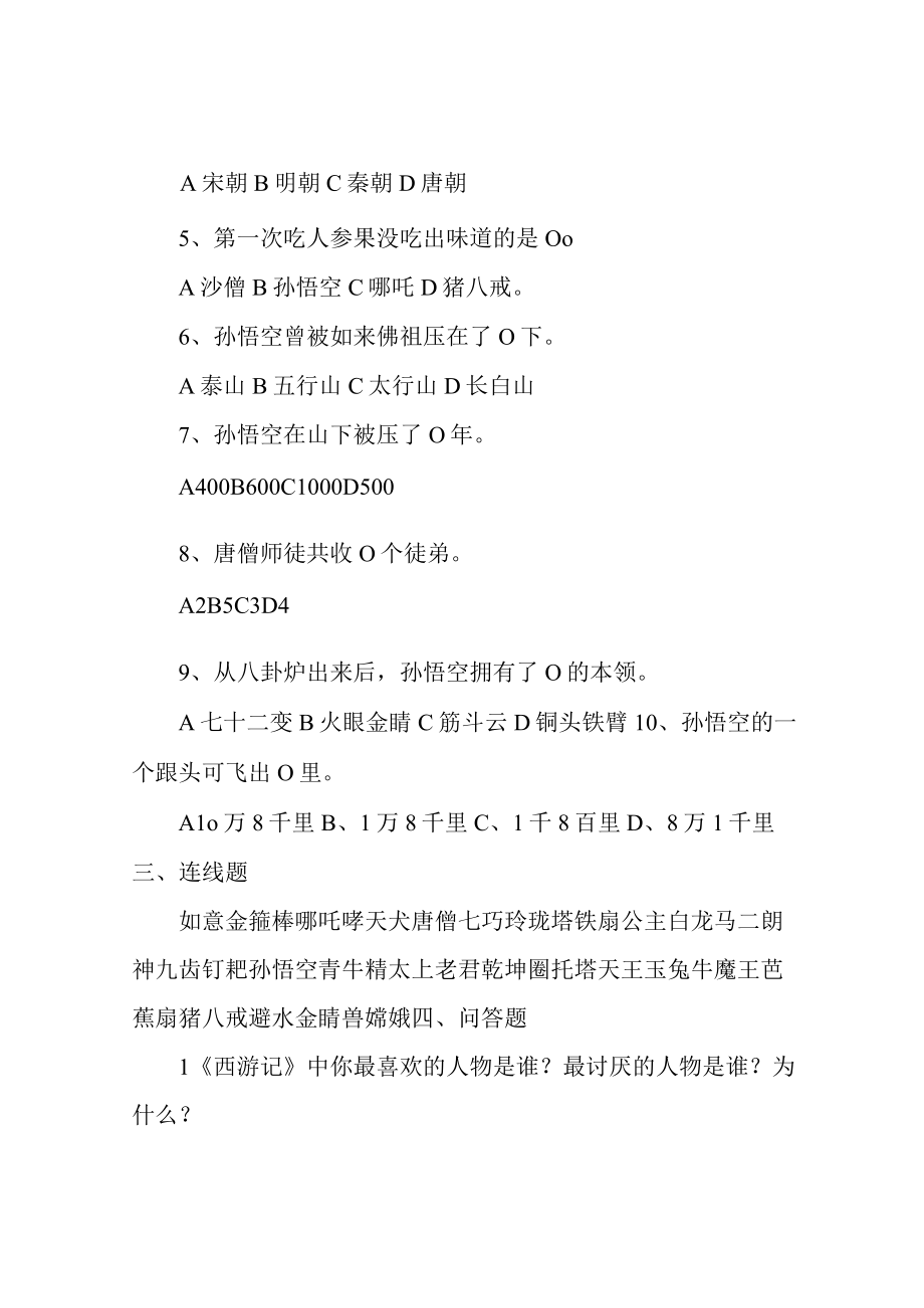 西游记测试题(附答案).docx_第2页