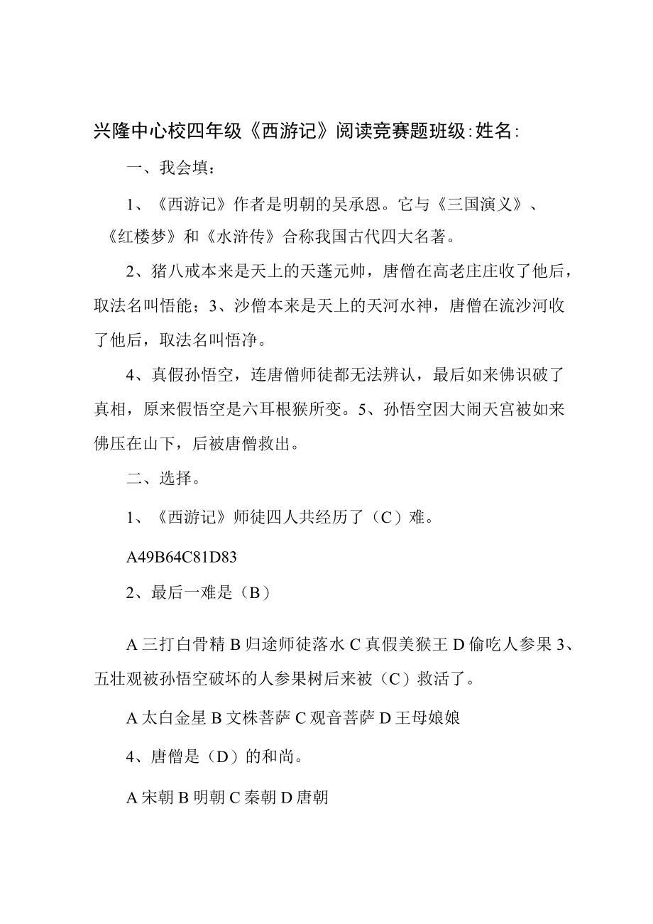 西游记测试题(附答案).docx_第3页