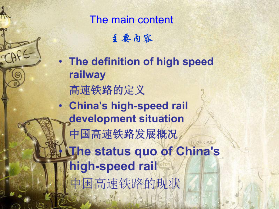 中国高铁的发展之路.ppt_第2页