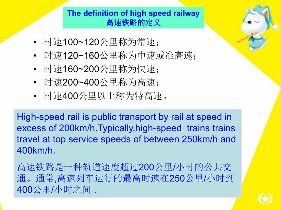 中国高铁的发展之路.ppt_第3页