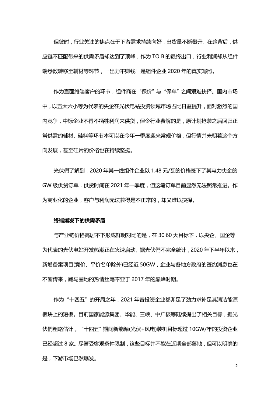 全面平价中国光伏产业链挑战重重.doc_第2页