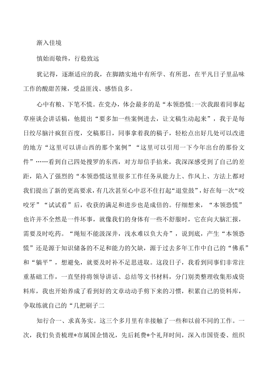 跟班学习心得体会思考发言.docx_第2页