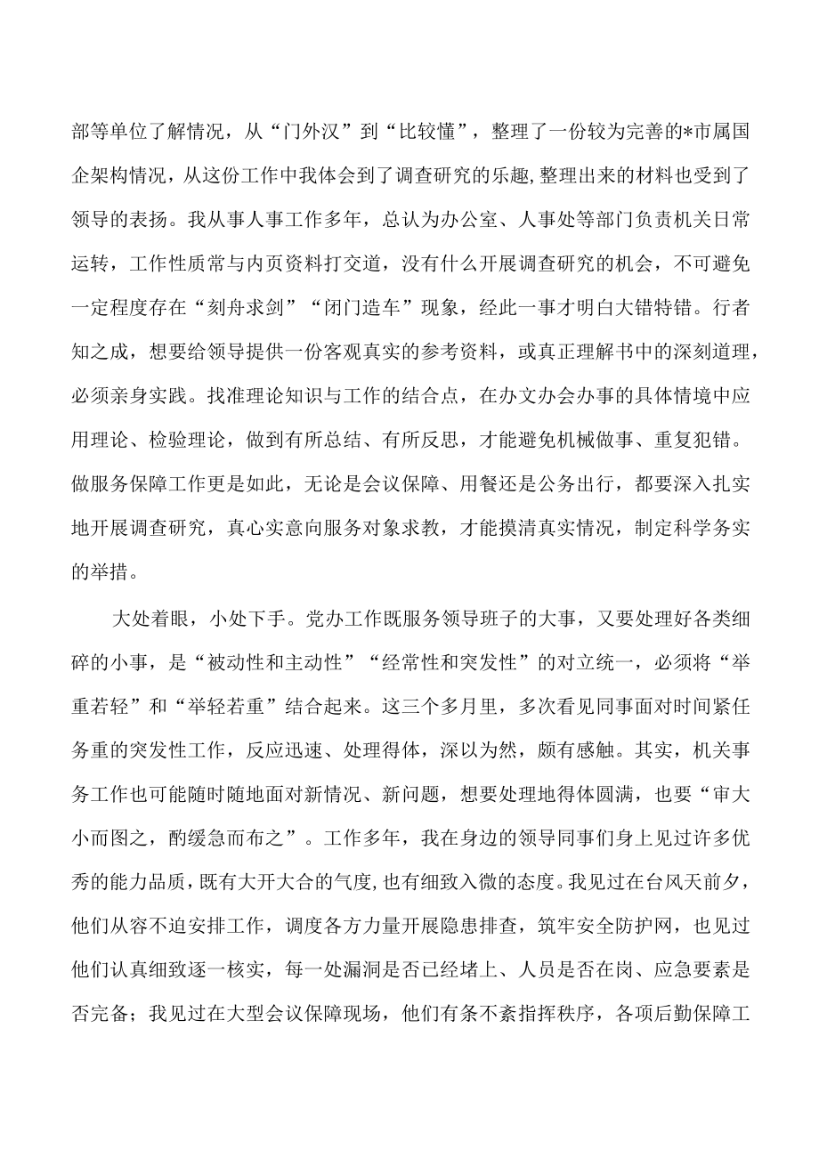 跟班学习心得体会思考发言.docx_第3页