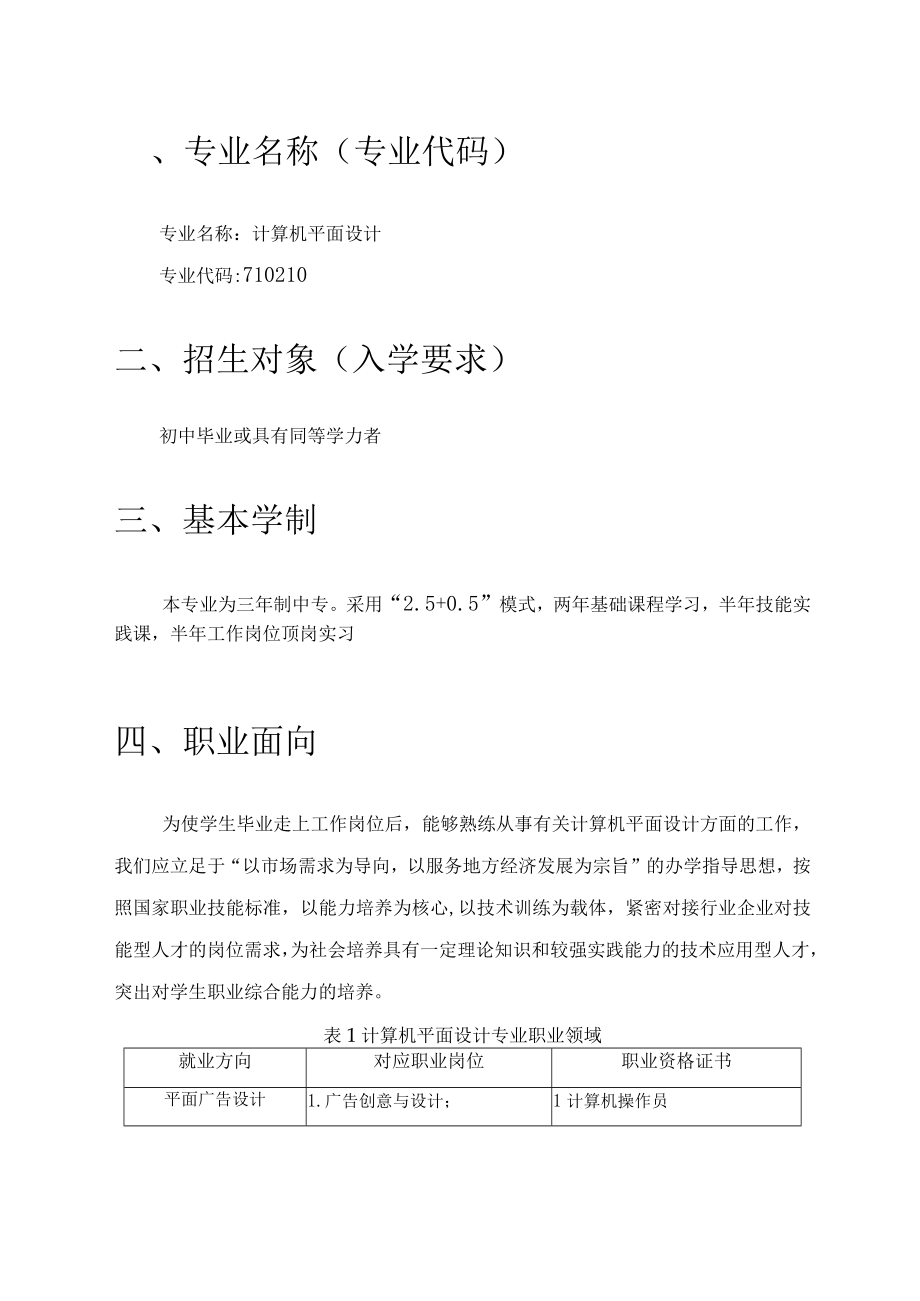 计算机平面设计专业人才培养方案.docx_第3页