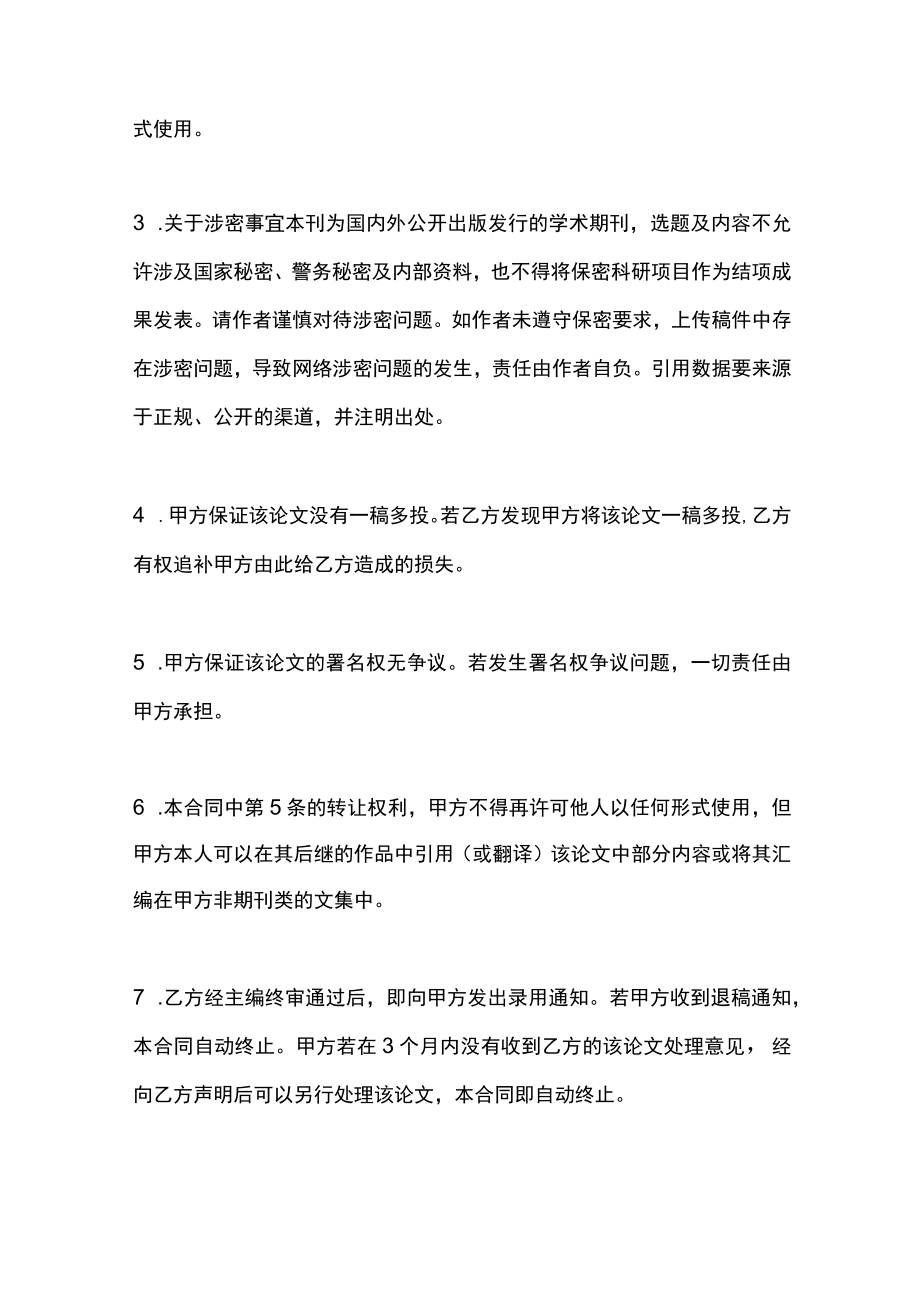 论文版权转让及保守国家秘密承诺书.docx_第2页