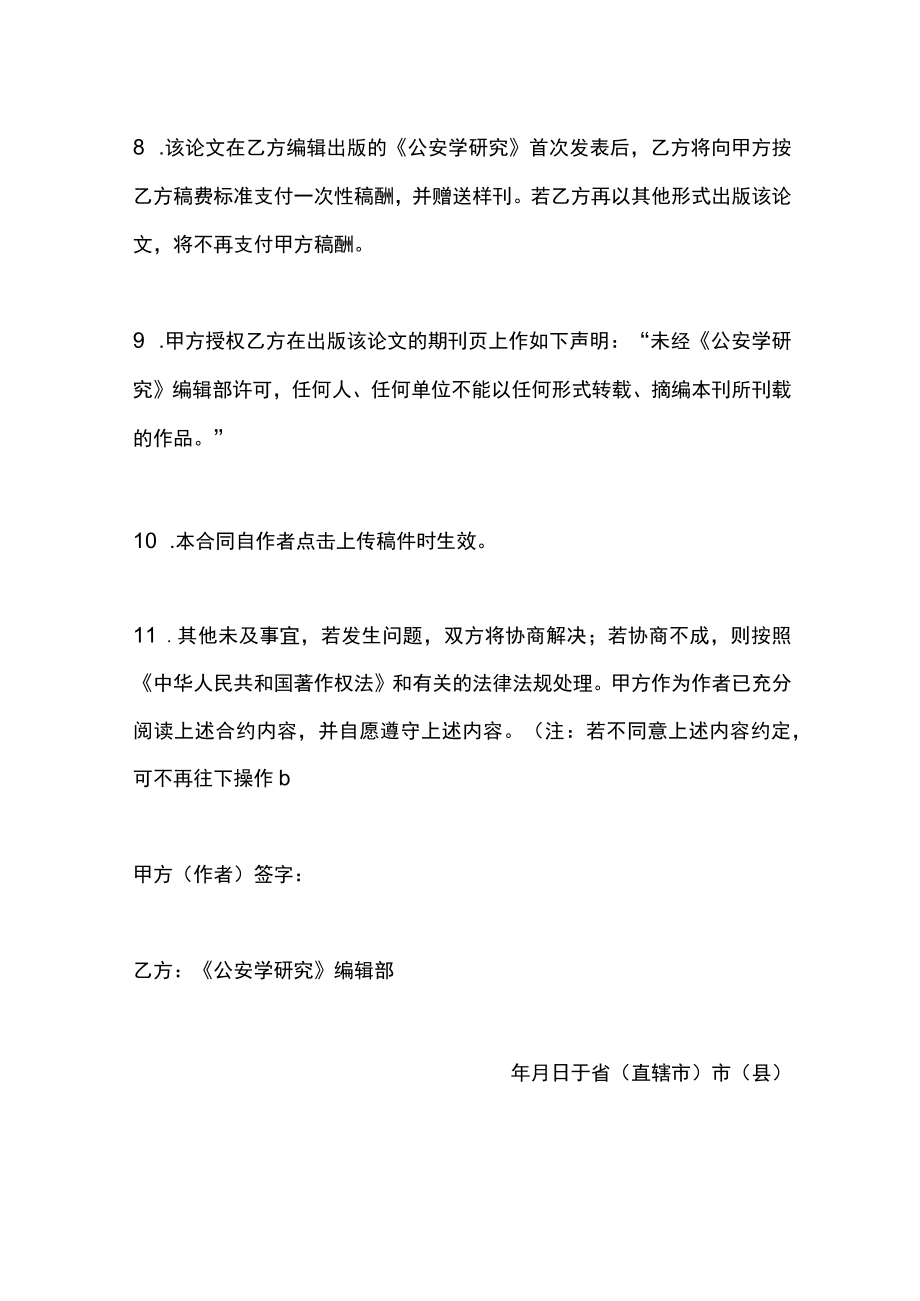 论文版权转让及保守国家秘密承诺书.docx_第3页