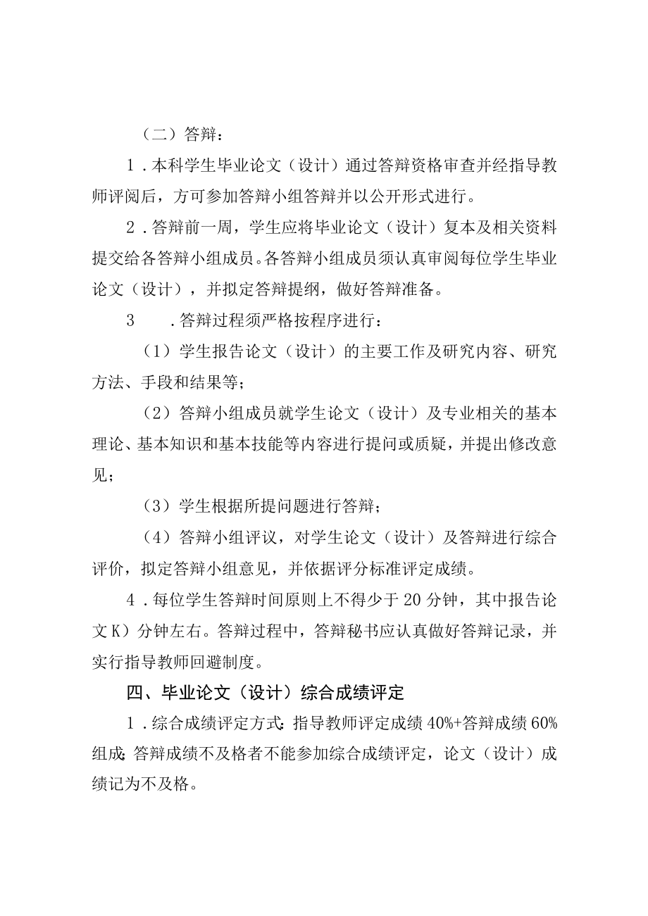 赣南师范大学本科生毕业论文设计评阅答辩工作要求及程序.docx_第2页