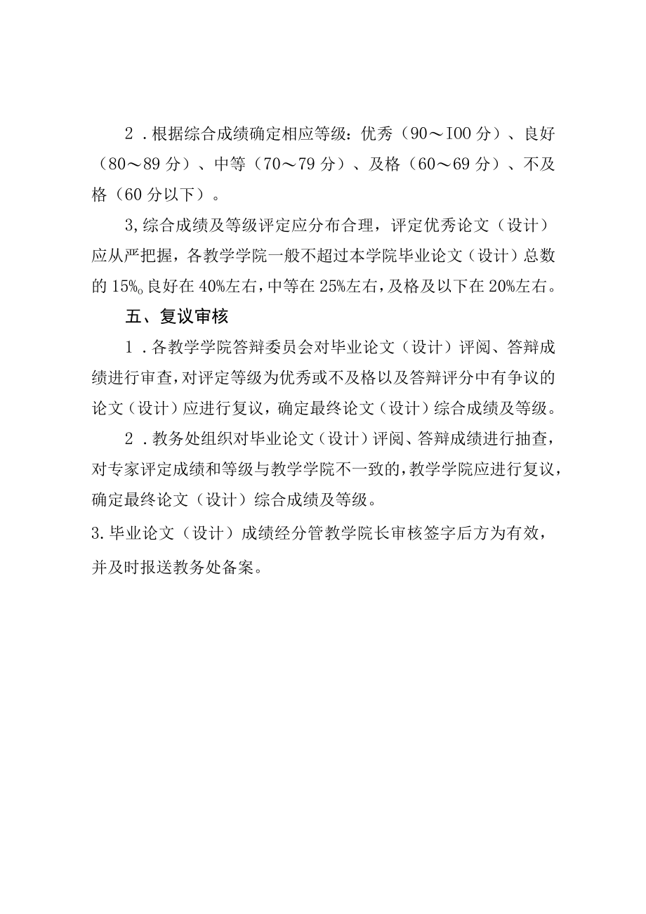 赣南师范大学本科生毕业论文设计评阅答辩工作要求及程序.docx_第3页