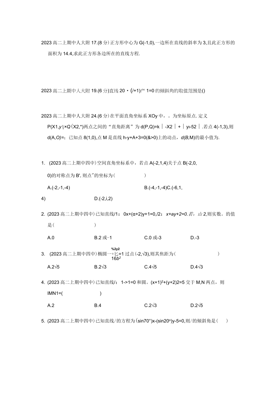 解析几何.docx_第1页