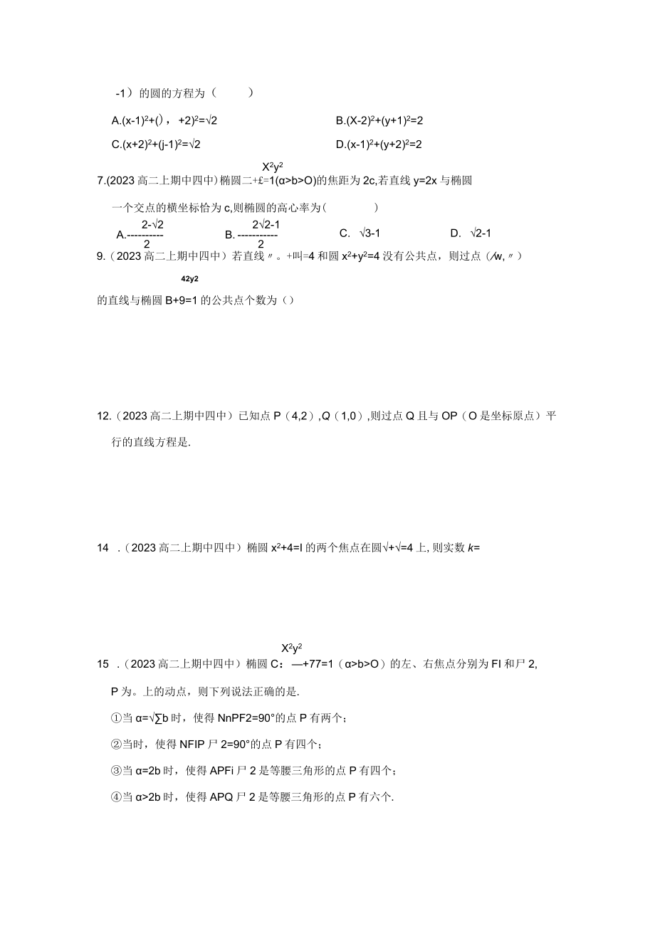 解析几何.docx_第2页