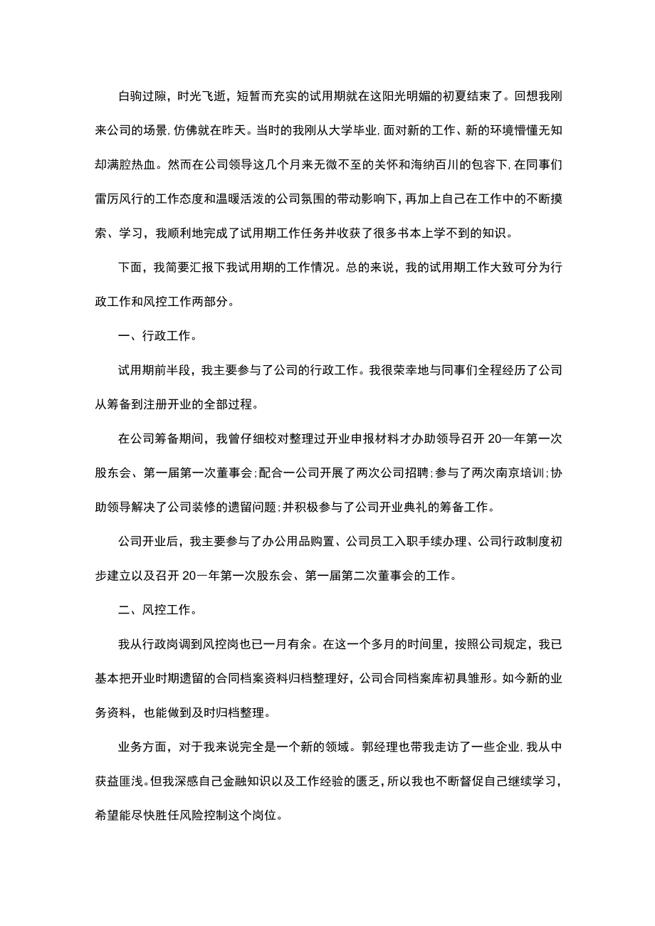 设计员工试用期工作总结.docx_第3页