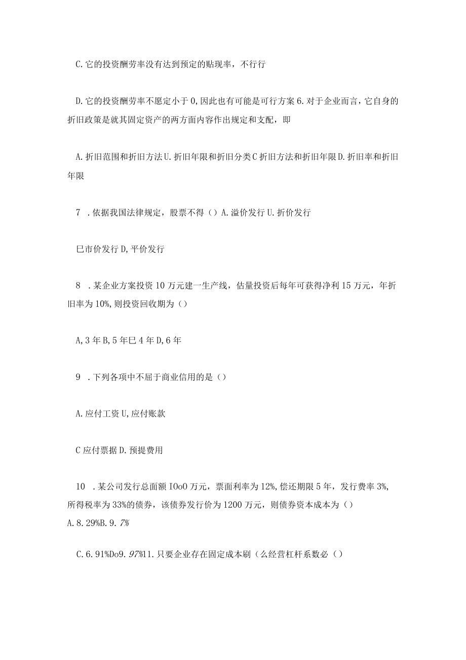 财务管理试题及答案解析.docx_第2页