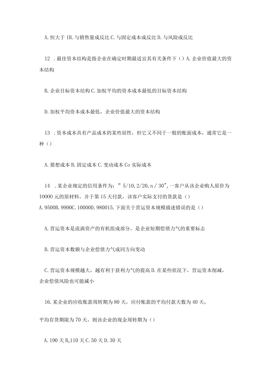 财务管理试题及答案解析.docx_第3页