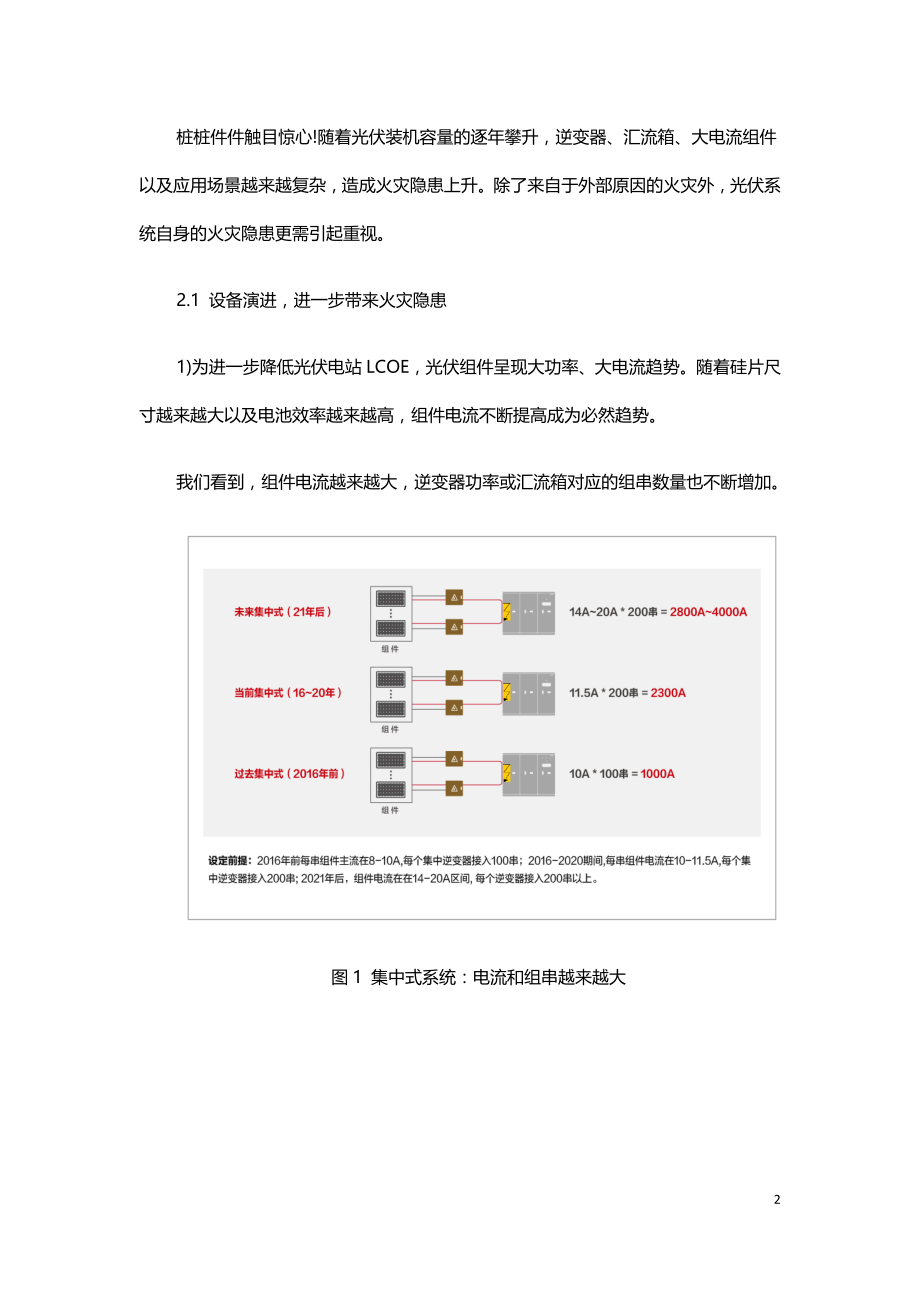 光伏电站安全刻不容缓.doc_第2页