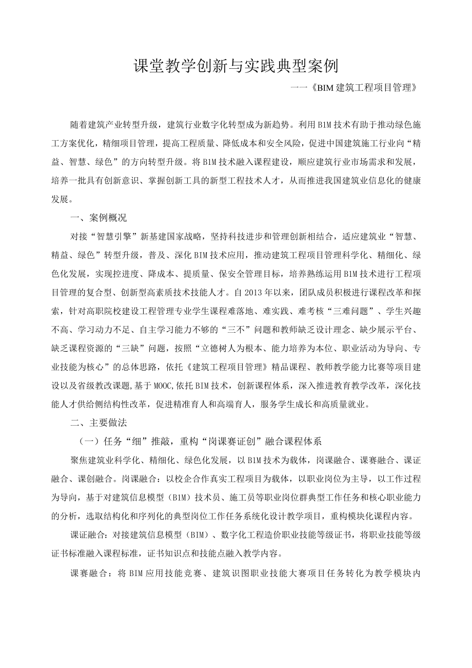 课堂教学创新与实践典型案例.docx_第1页