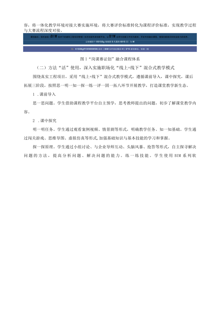 课堂教学创新与实践典型案例.docx_第2页