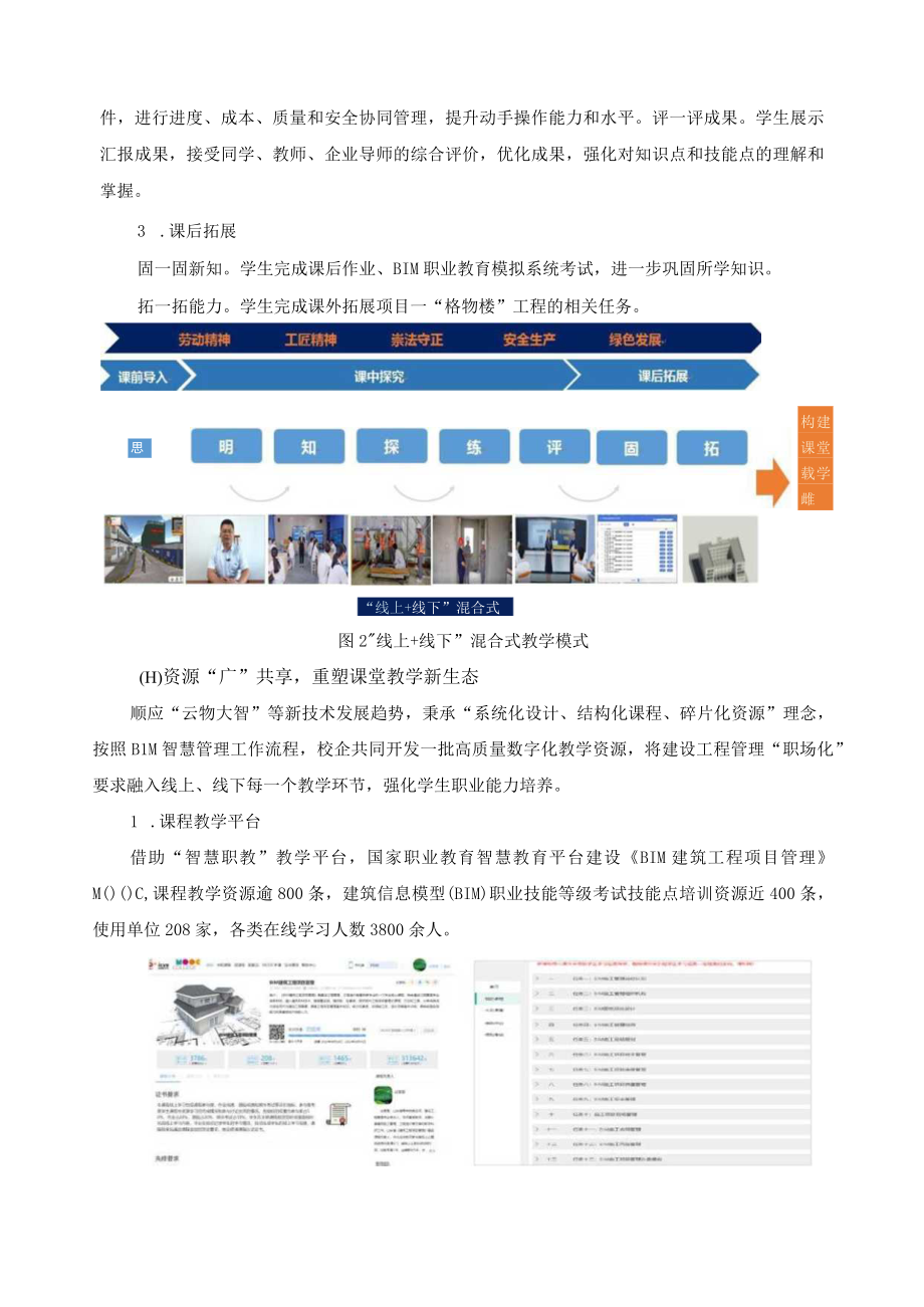 课堂教学创新与实践典型案例.docx_第3页