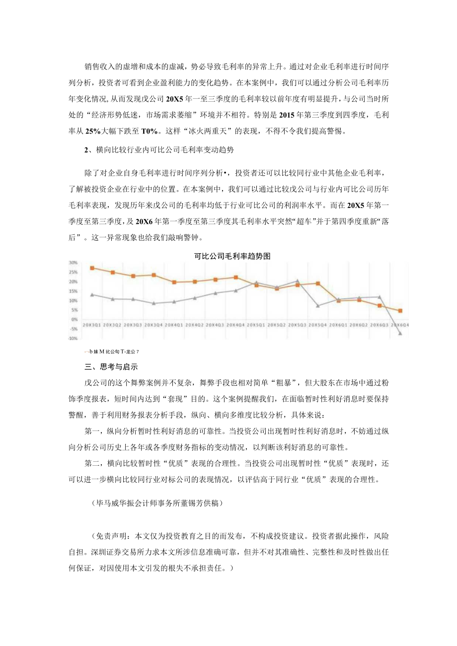 财务知识一点通系列之二十毛利变动有蹊跷报表分析巧排雷.docx_第2页