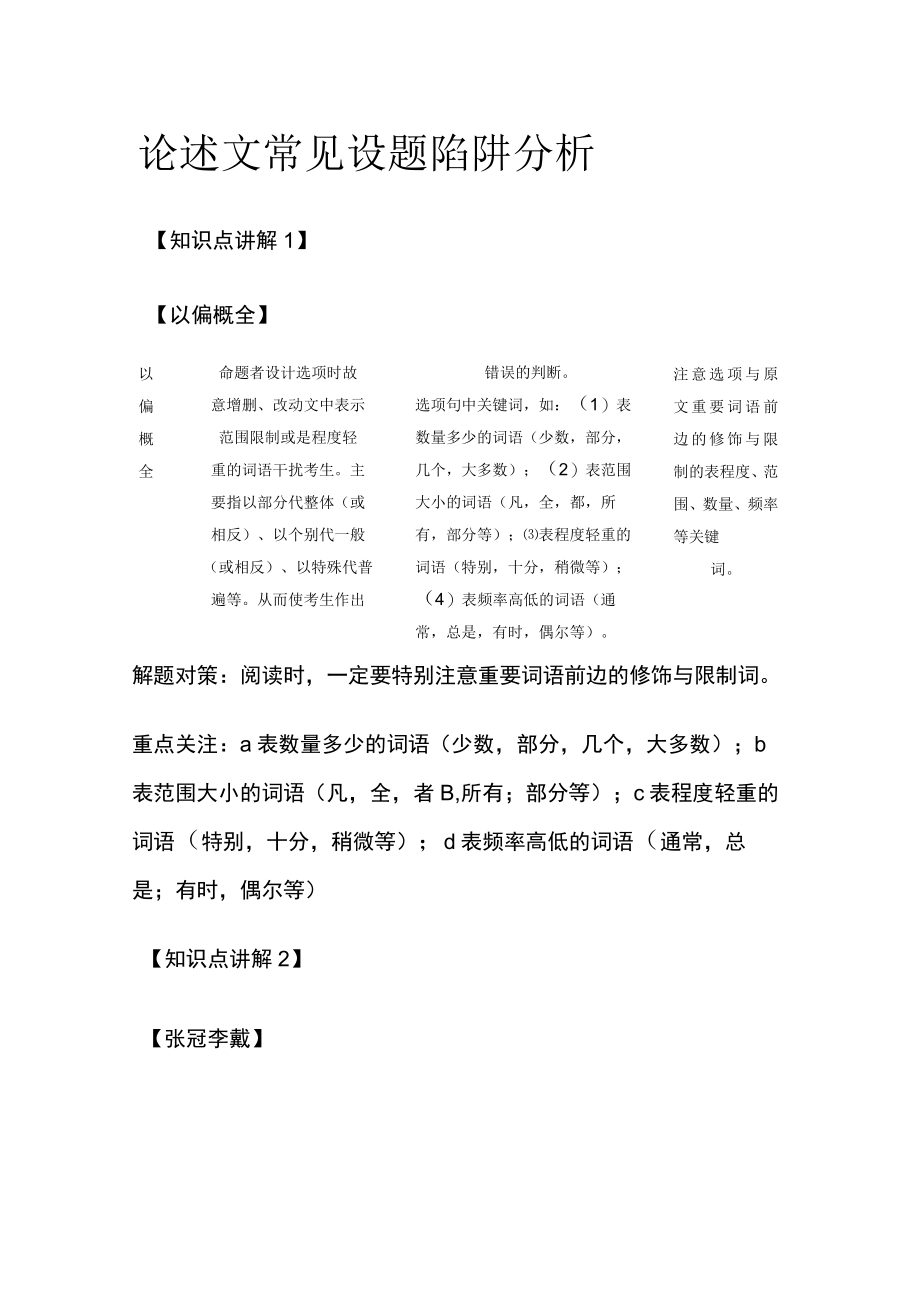 论述文常见设题陷阱分析.docx_第1页