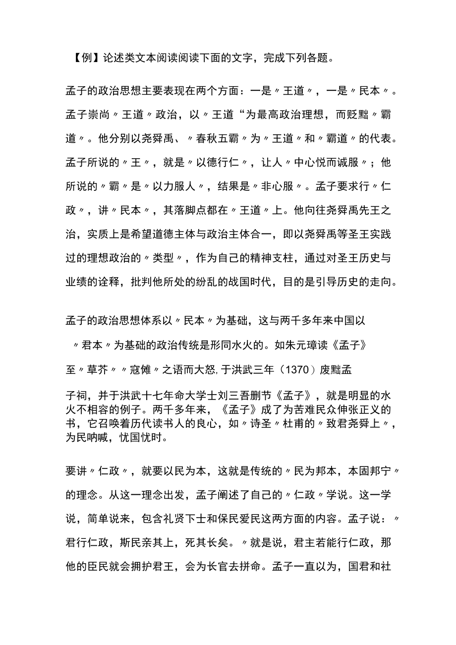 论述文常见设题陷阱分析.docx_第2页