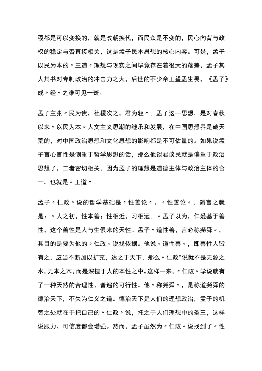 论述文常见设题陷阱分析.docx_第3页