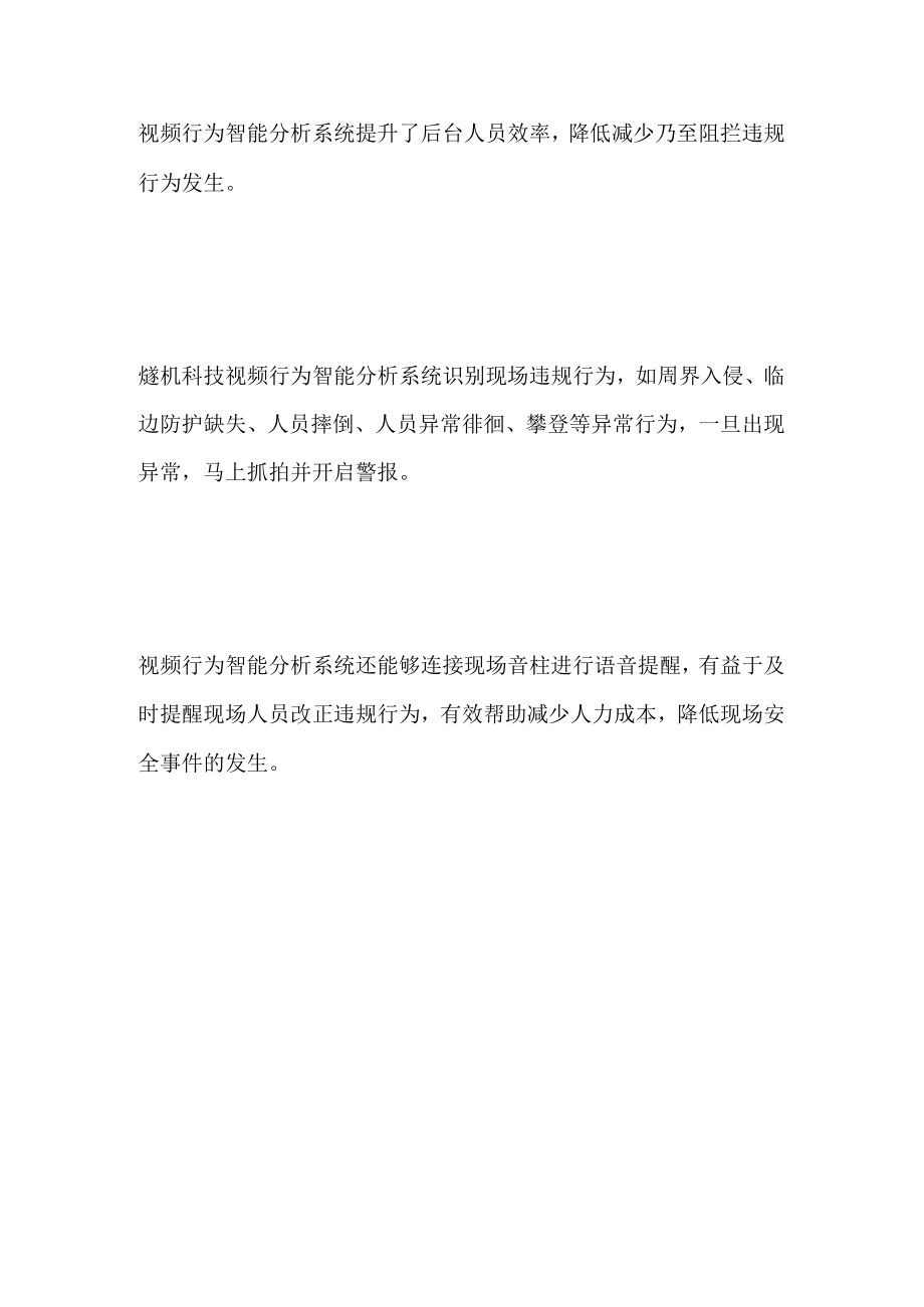 视频行为智能分析系统.docx_第2页