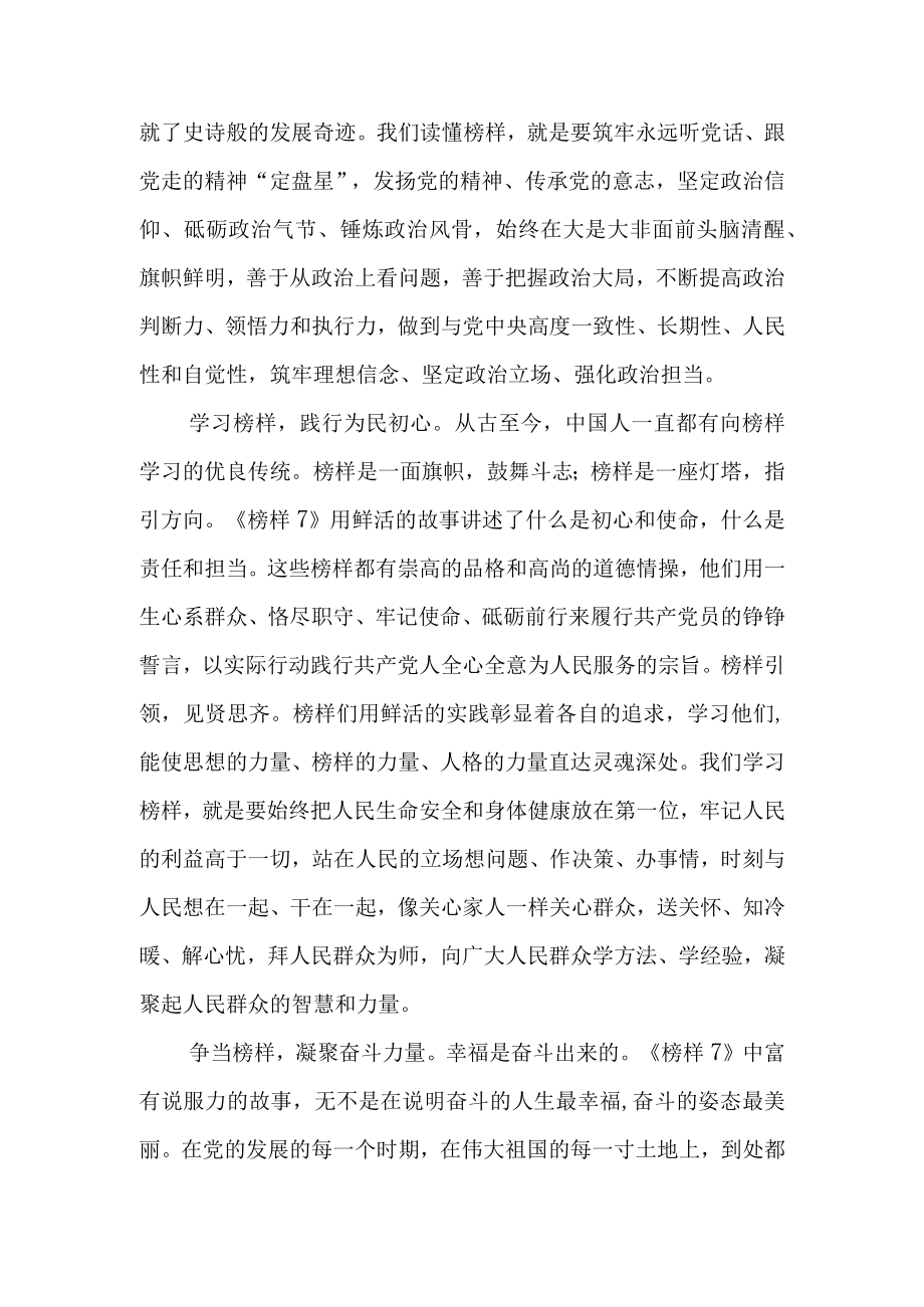 观看《榜样7》观后感及心得体会研讨发言 八篇.docx_第2页