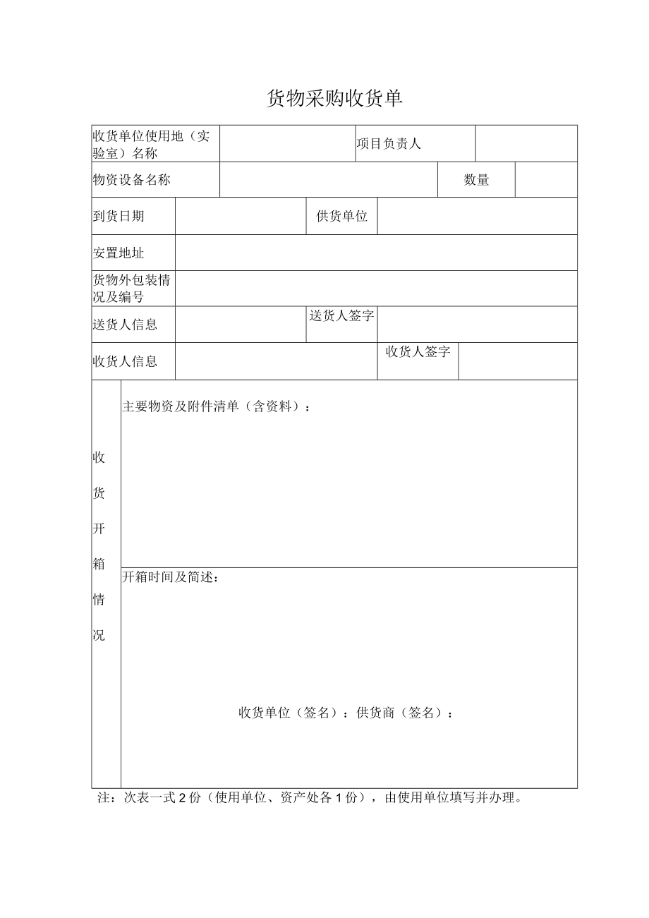 货物采购收货单.docx_第1页