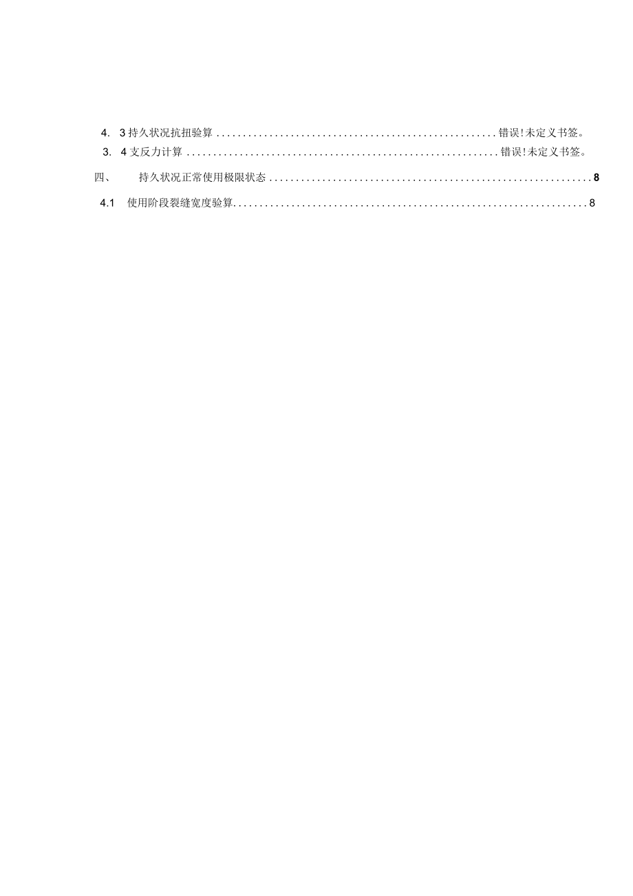 过渡墩盖梁计算书.docx_第2页