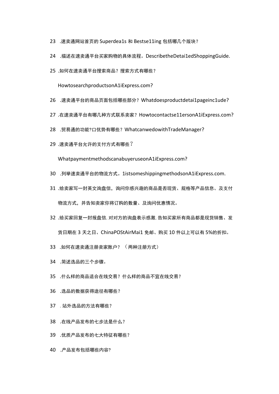 跨境电子商务练习题6.docx_第2页