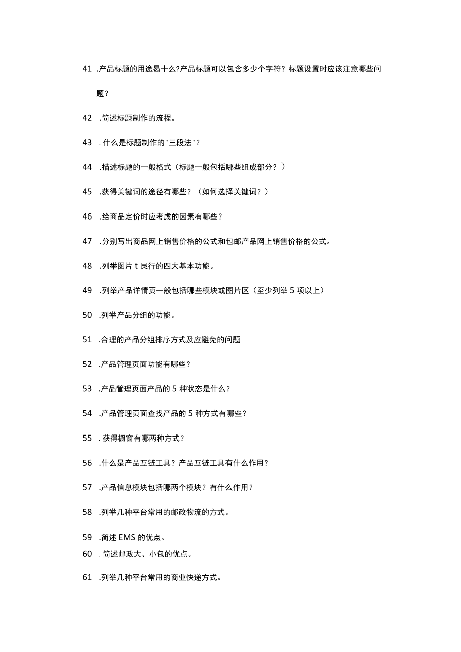 跨境电子商务练习题6.docx_第3页