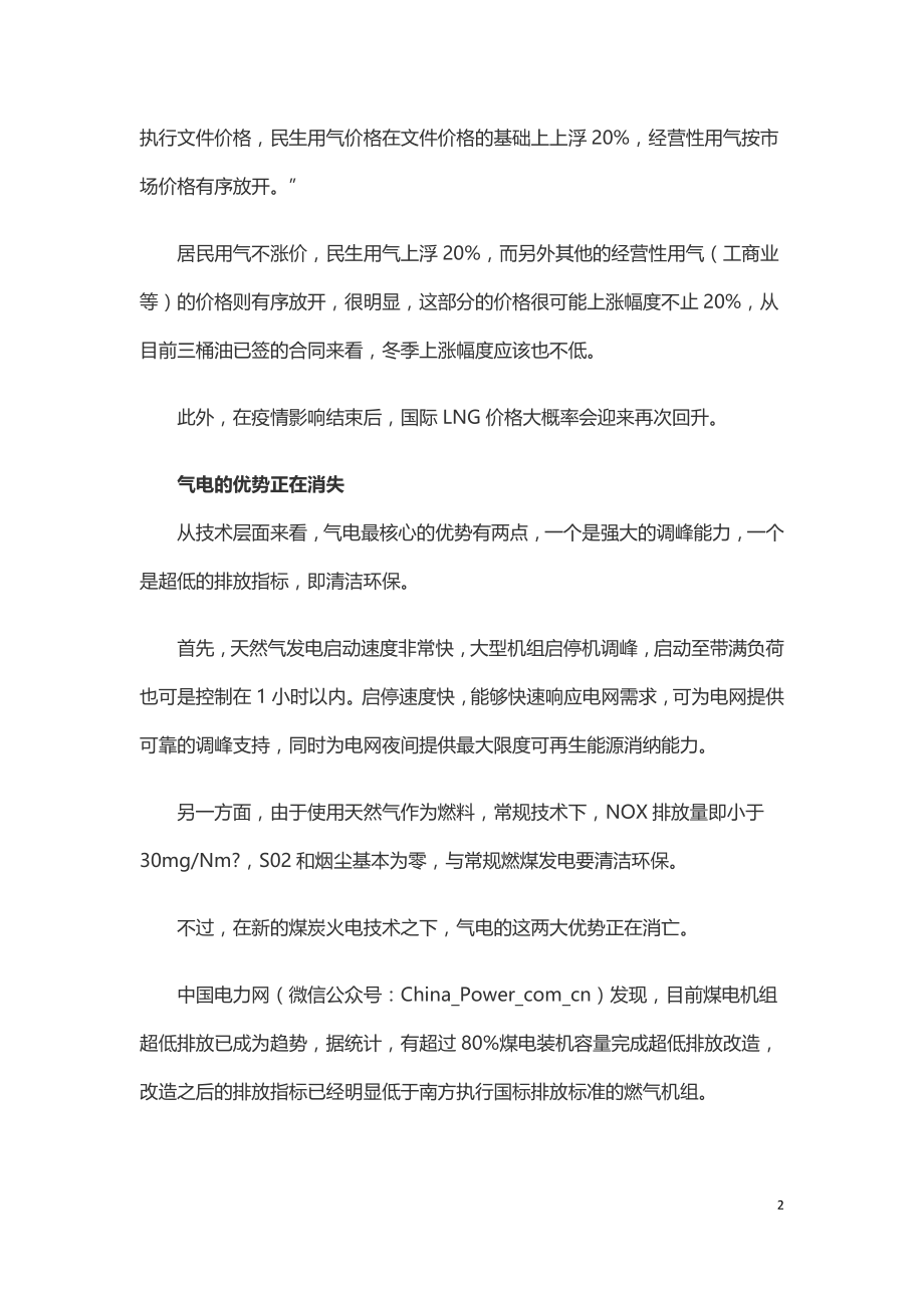 天然气发电为何仍陷入死局.doc_第2页