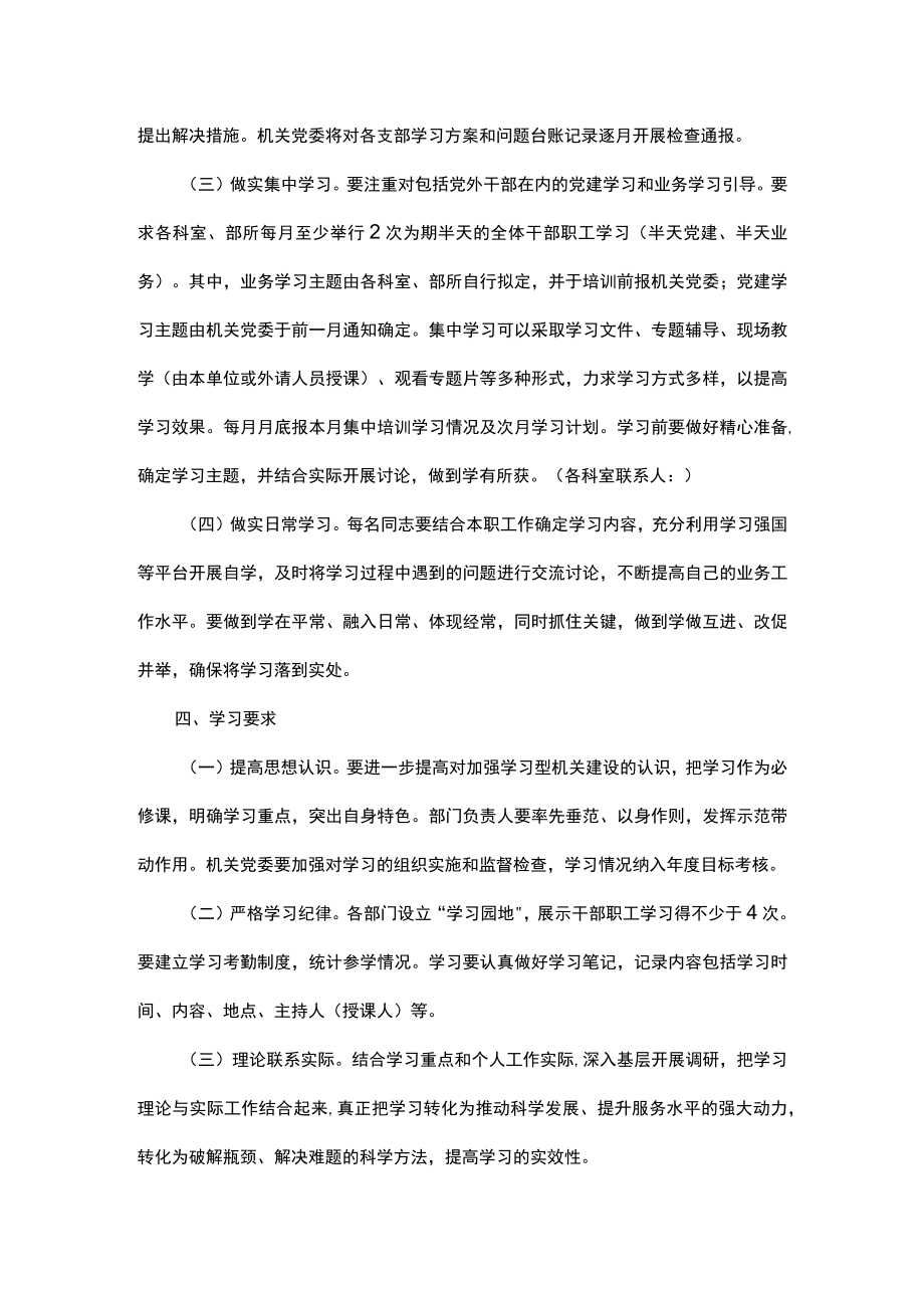 进一步加强学习型机关建设的方案.docx_第3页