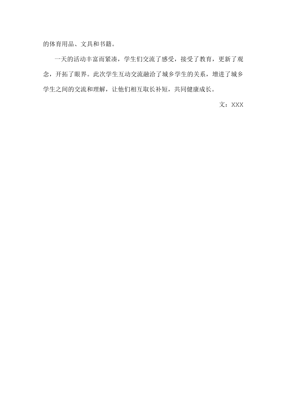 访苦问贫送温暖 做艰苦朴素好少年活动报道.docx_第2页