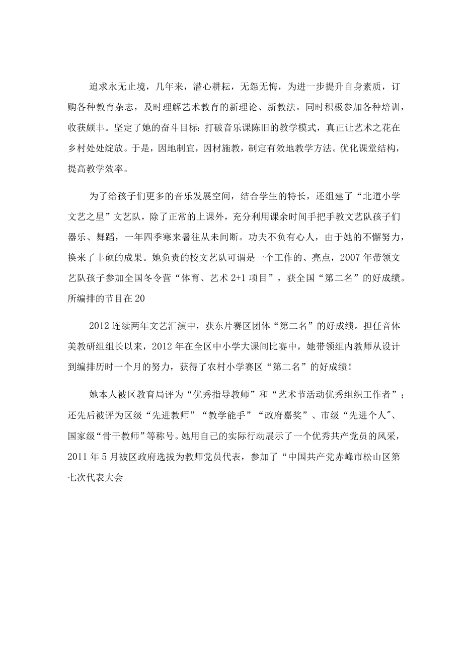 评选骨干教师主要事迹简短.docx_第2页