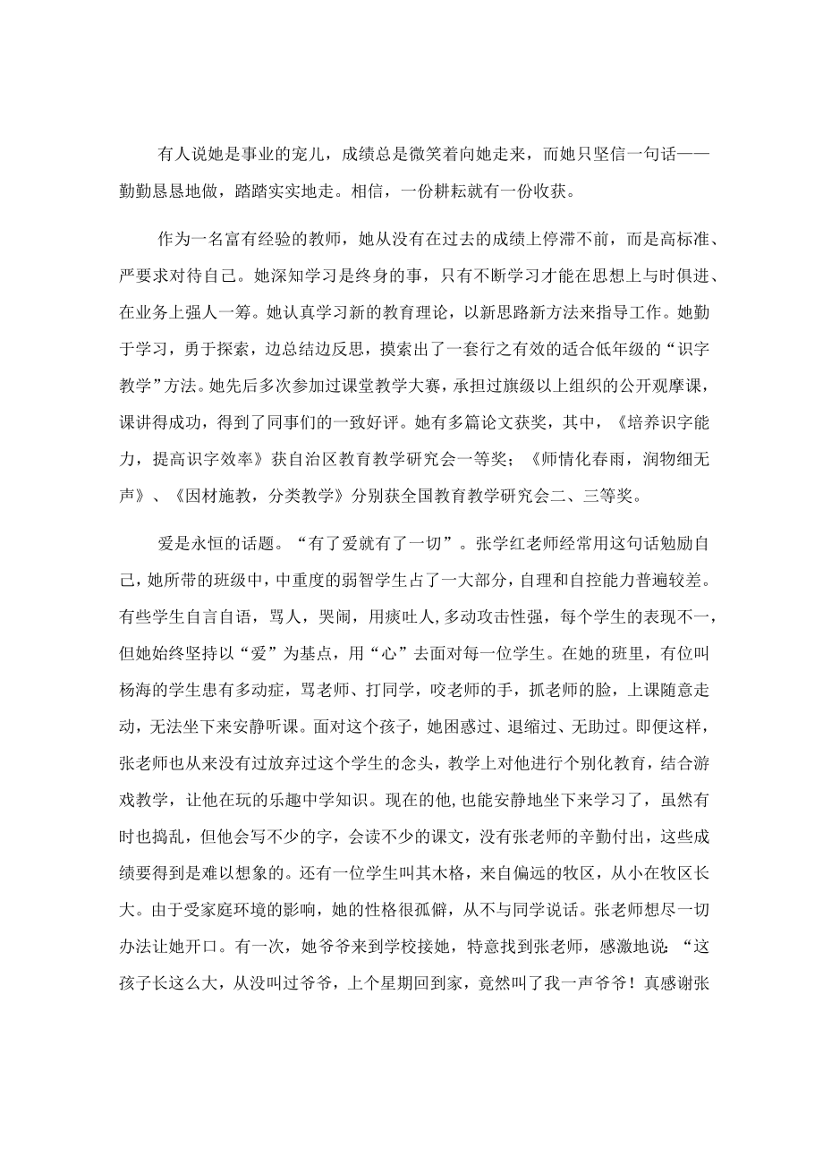 评选骨干教师主要事迹简短.docx_第3页