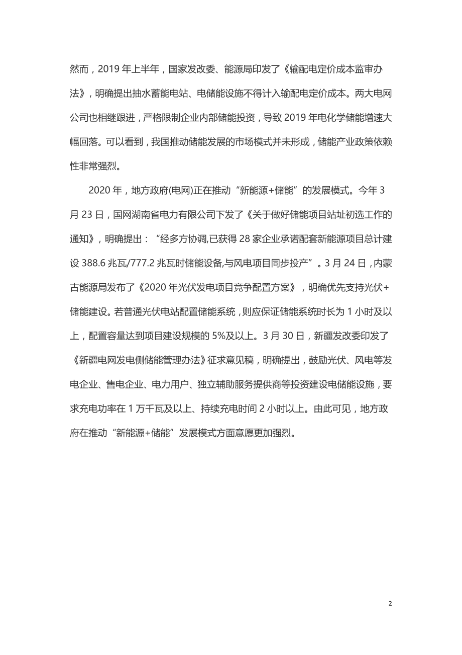 十四五制约电化学储能发展的难点.doc_第2页