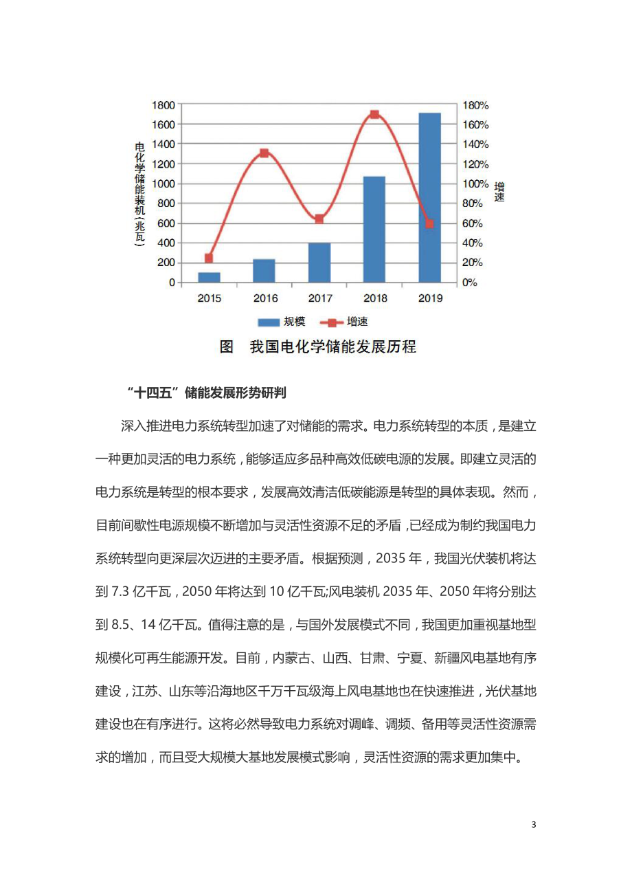 十四五制约电化学储能发展的难点.doc_第3页