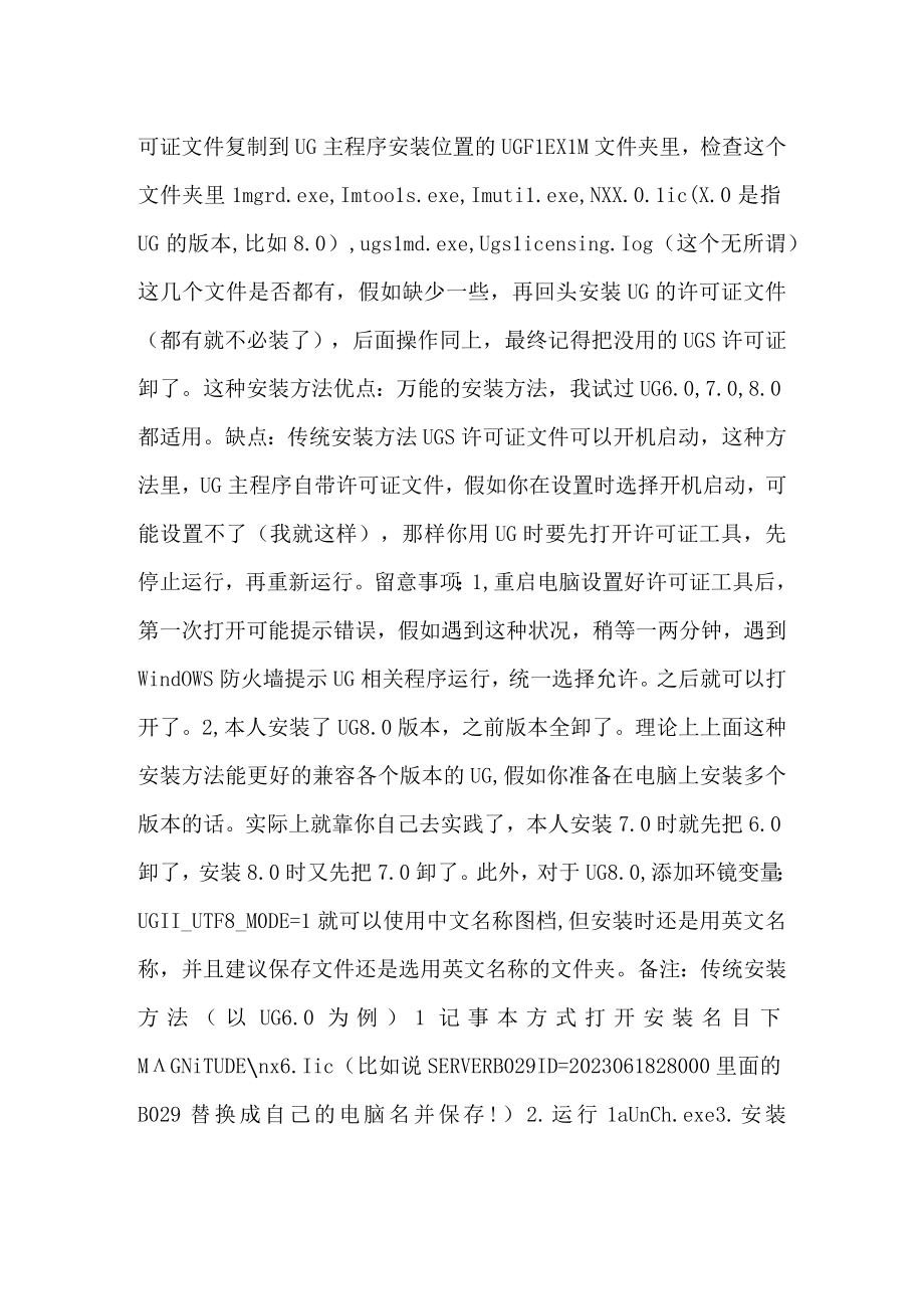 解决广大UG爱好者的安装烦恼.docx_第2页